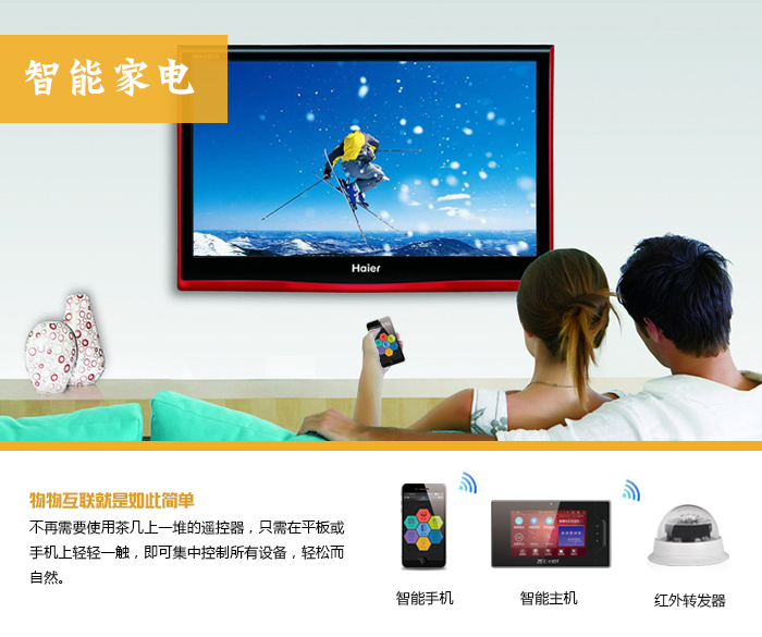 智能家电系统